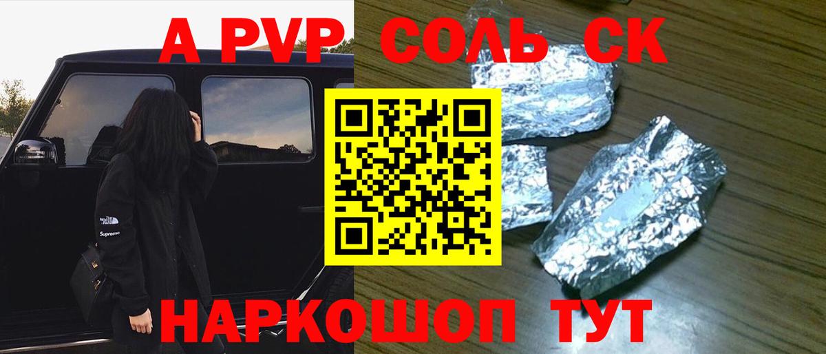 Нефтекумск  Альфа ПВП Соль  APVP кристаллы  Вход с VPN 
