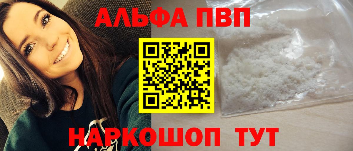 Alfa_PVP VHQ Нефтекумск