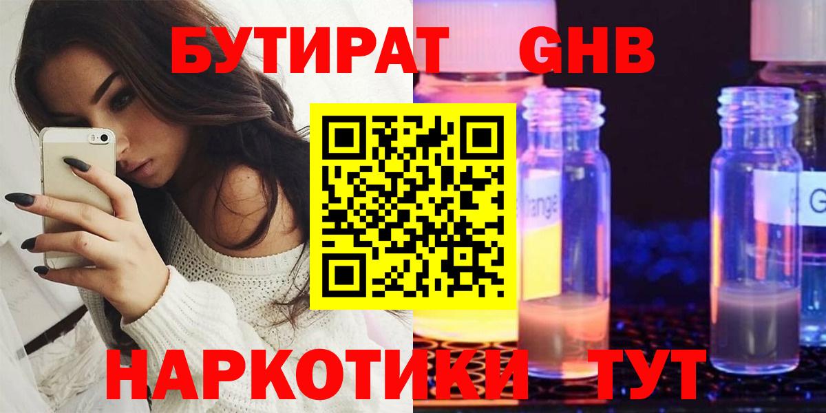 Бутират BDO 33% Нефтекумск