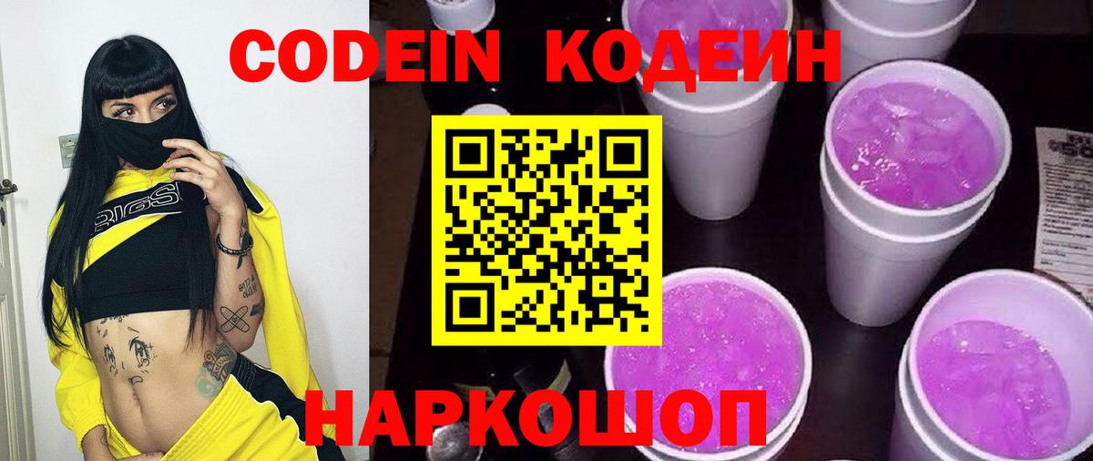 Кодеиновый сироп Lean Purple Drank  продажа наркотиков  Нефтекумск  Вход с VPN 