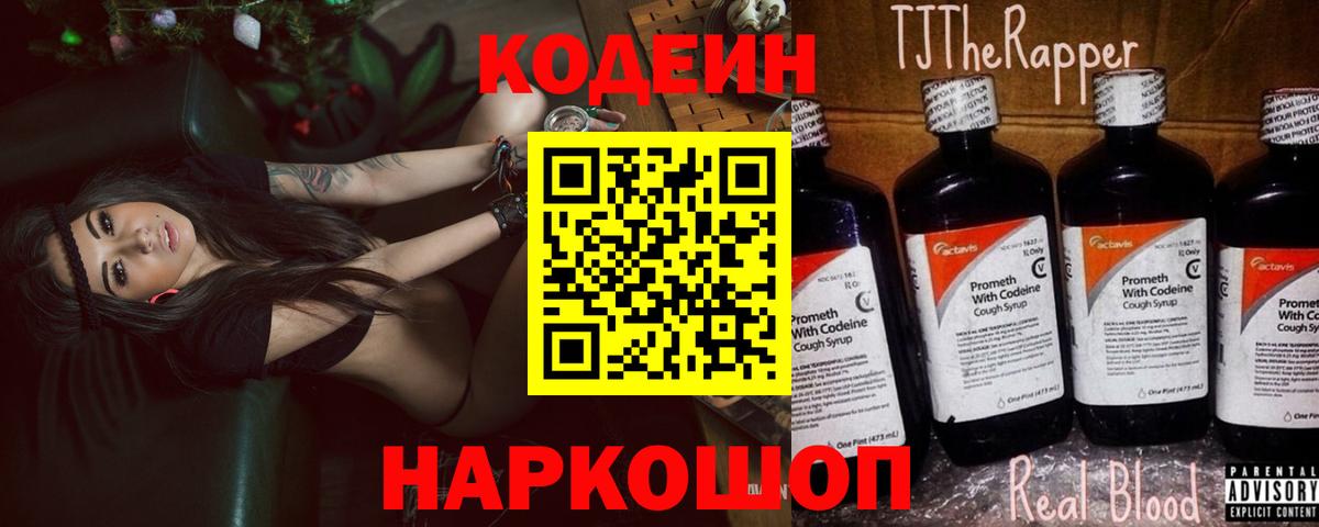 Кодеиновый сироп Lean напиток Lean (лин) Нефтекумск