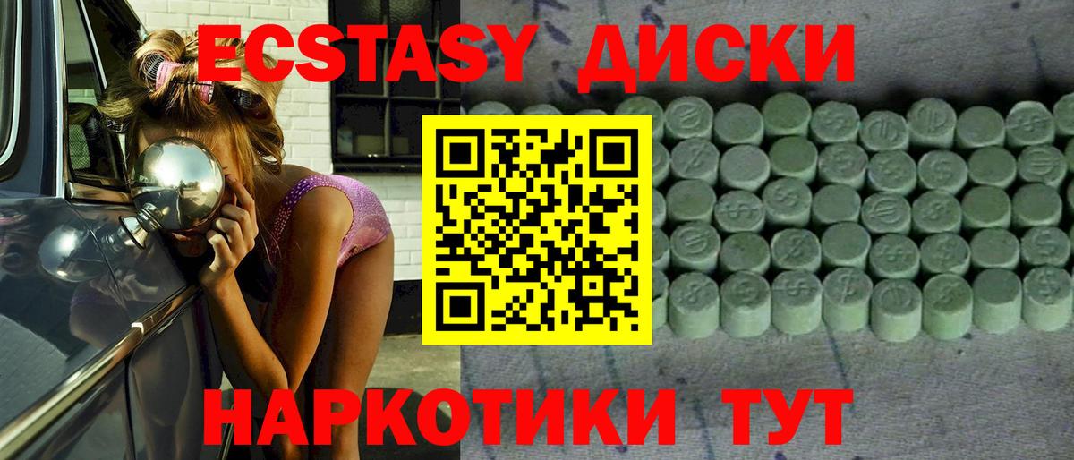 Нефтекумск  ЭКСТАЗИ диски  Ecstasy XTC  что такое   Вход с VPN 