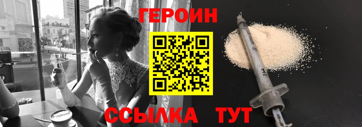 Героин герыч Нефтекумск